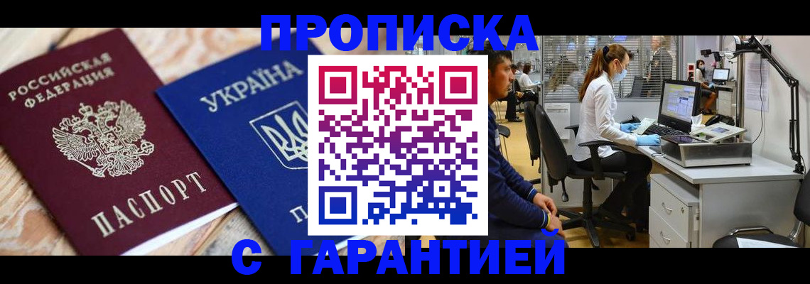 временная регистрация для школы в Болотном
