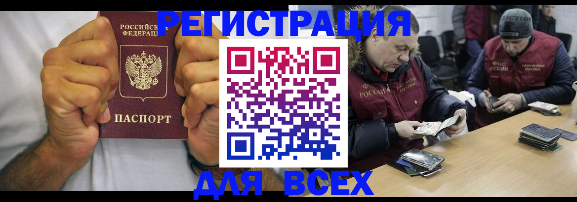 временная регистрация купить в Болотном