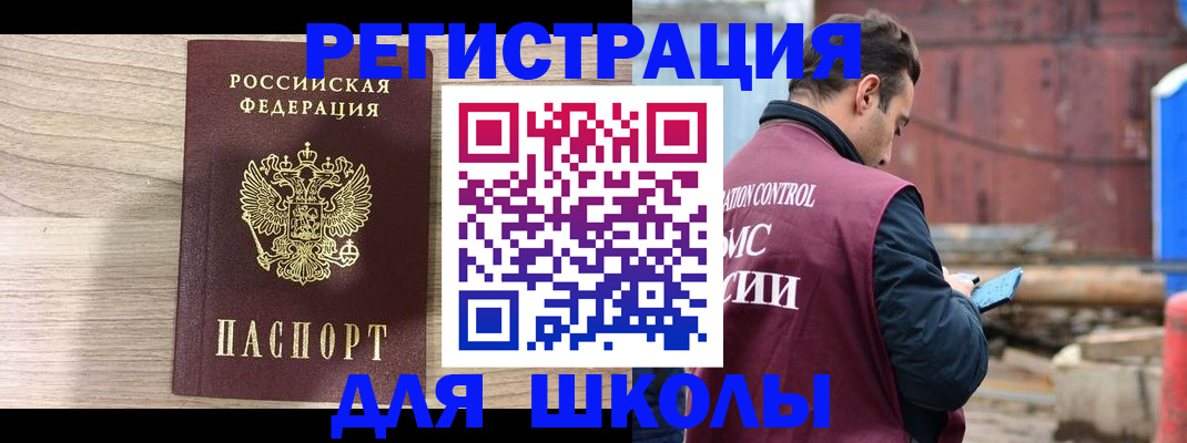 временная регистрация купить в Болотном